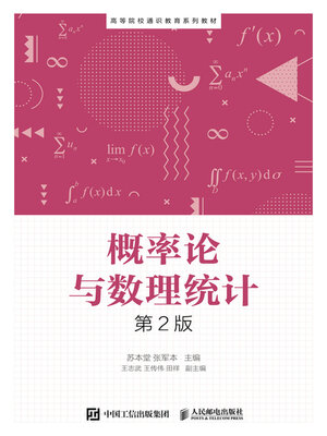 cover image of 概率论与数理统计